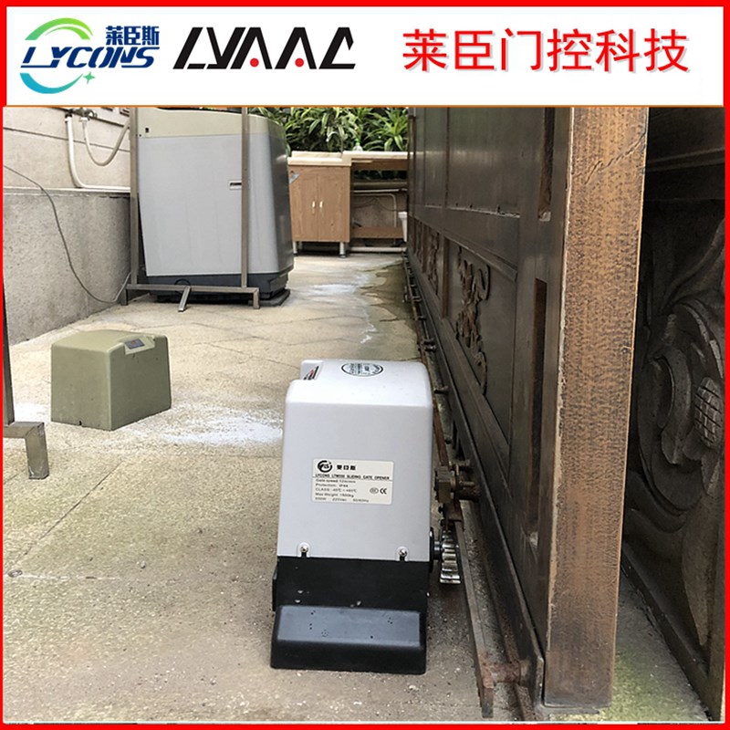 莱臣斯遥控平移门机LYCONS铝艺庭院门电机推拉门马达开门机LTM550