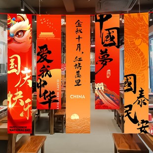 饰商场店铺横条幅节日主题氛围户外拍照道具 国庆节场景布置挂布装