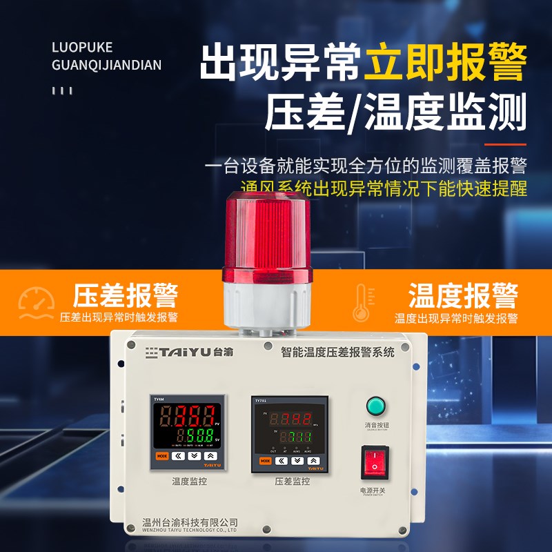 中频炉温度压差报警系统熔炉回水冷却水温度高低压力监测报警主机