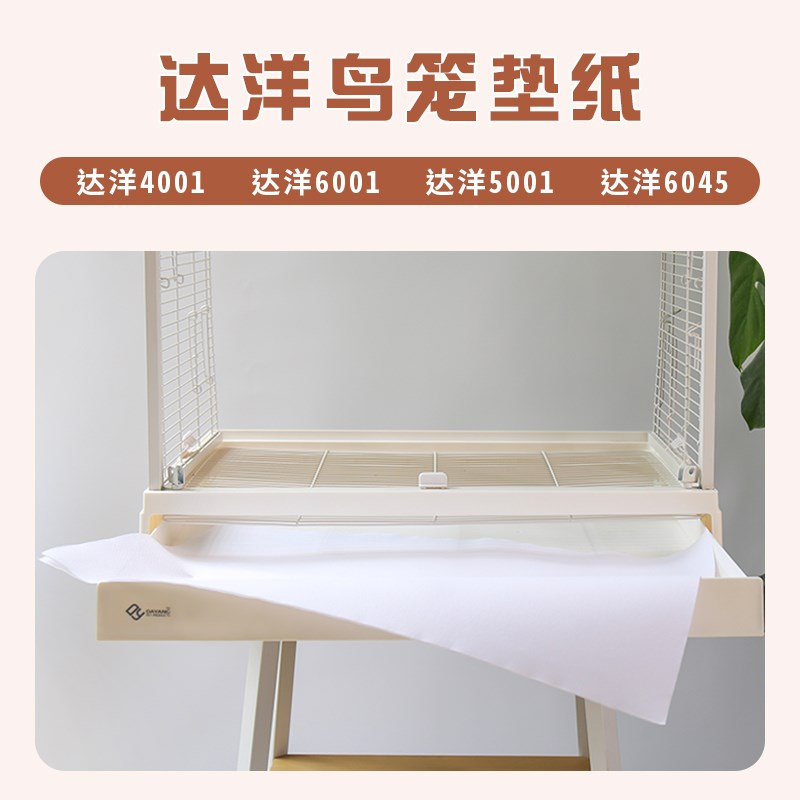 达洋鸟笼b4001不锈钢b5001笼子配件b6001底盘b6045ss托盘专用垫纸