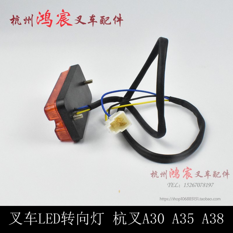 叉车LED前转向灯 led转向灯 前小灯 12V24V 杭叉A30 A35  A38