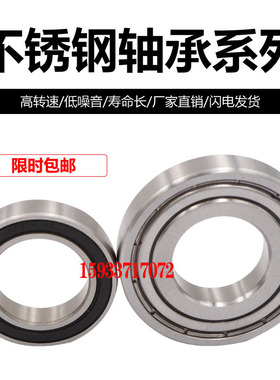 304不锈钢轴承SS608ZZ内8外22高7