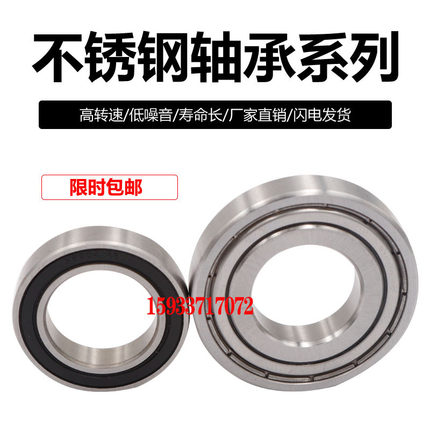 304不锈钢轴承SS608ZZ内8外22高7