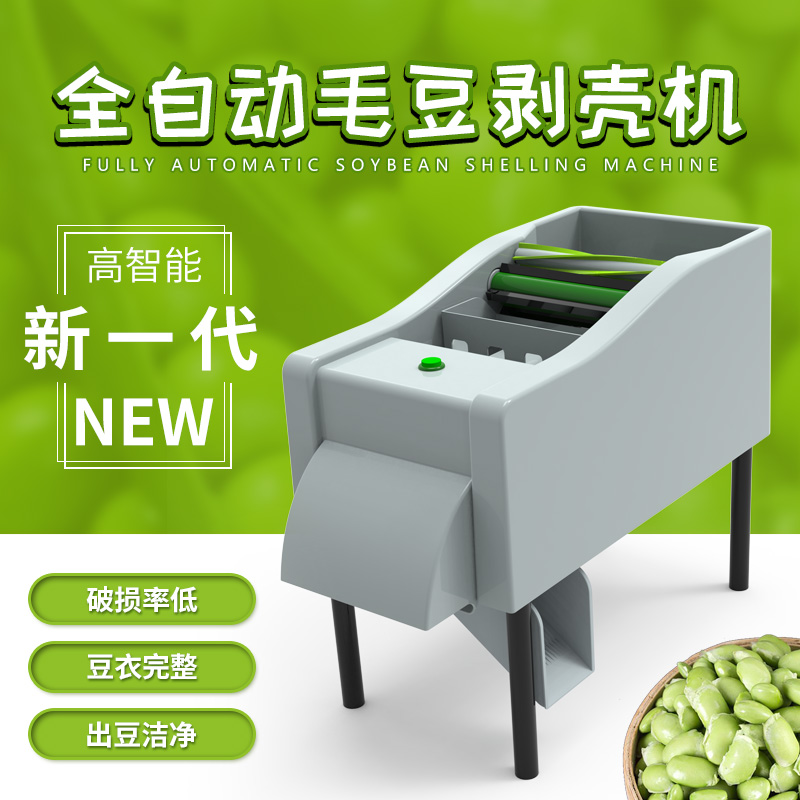 科伊全自动毛豆剥壳机剥毛豆机脱皮机小型去壳剥豆机器去皮神器