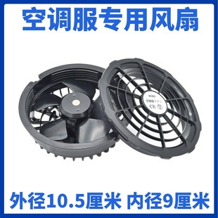 小风扇 空调服风扇配件5V7.4V12V15V17V19V20V24V衣服工作服风扇衫