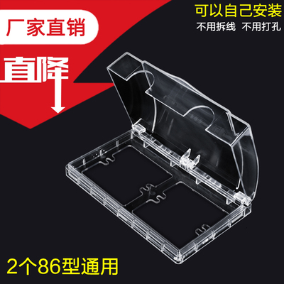 透明双86型二位开关插座防水盒保护罩盖卫生间厨房二联连体防溅盒