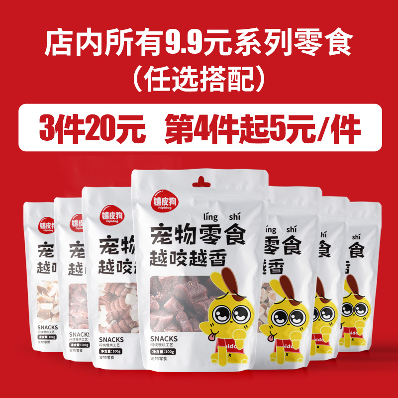 嬉皮狗狗零食鸡肉奶味钙骨泰迪宠物幼犬磨牙棒补钙除口臭训练奖励
