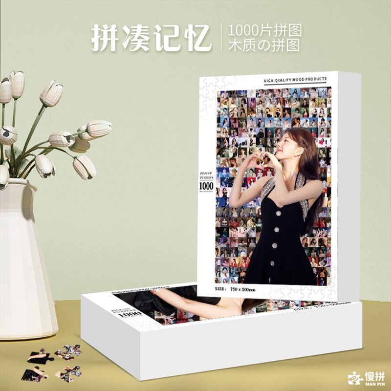 赵露思木质拼图马赛克饭制明星周边1314片带相框手工定制生日礼物