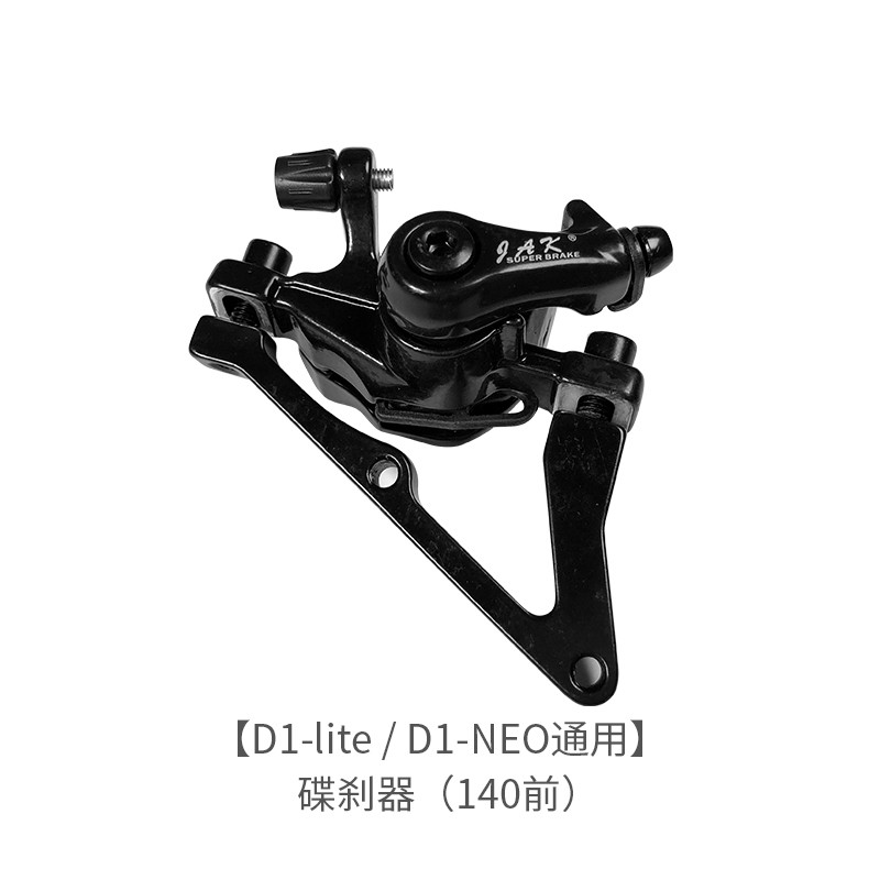 锋鸟电动车配件蜂鸟刹车器锋鸟油刹配件代驾电动车刹车片配件