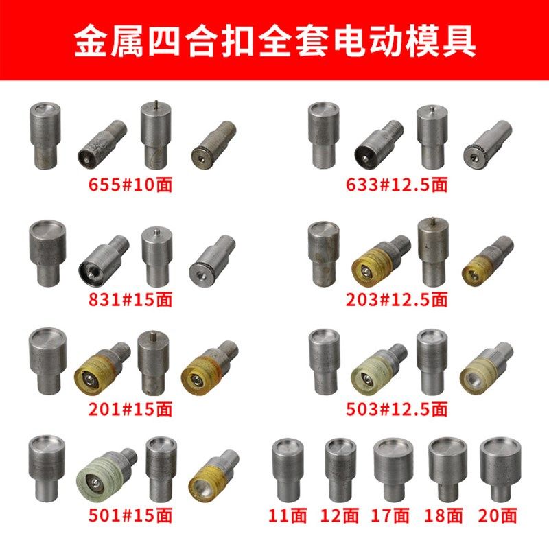 diy布艺工具45号钢大白打扣机金属四合扣633电动模具皮革安装套装,居家布艺,其他/配件/DIY/缝纫,淘宝优惠券,粉丝福利购,淘宝优惠卷