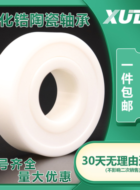 XUDZ 氧化锆陶瓷轴承 6200 6201 6202 6203 6204 6205 6206CE-2RS
