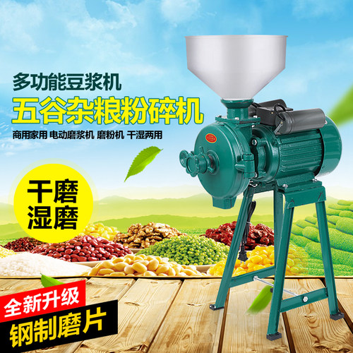150型五谷杂粮万能磨浆机粉碎机磨粉机家用商用干湿两用