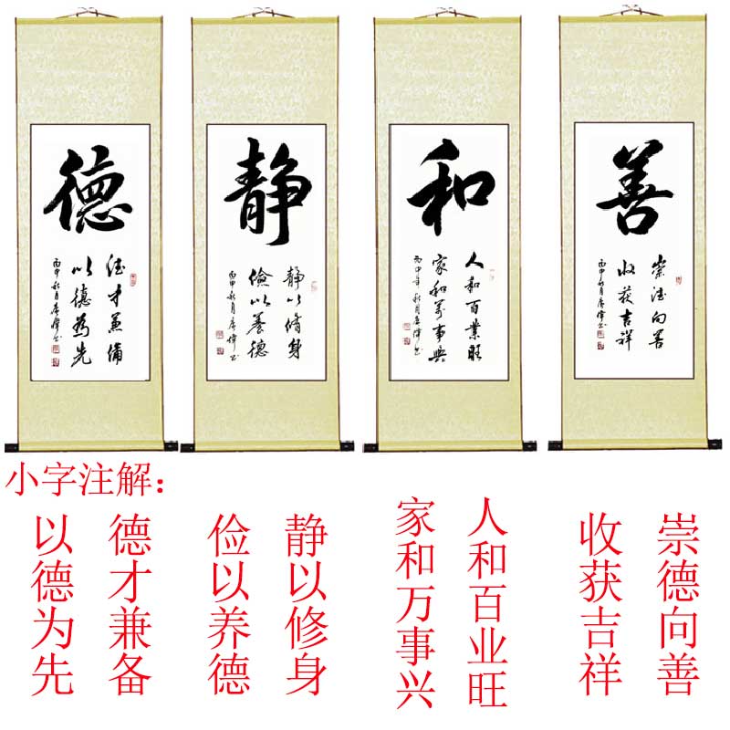 卷轴画忍书法字画静装饰画道励志挂画勤客厅办公室挂画德缘和善思