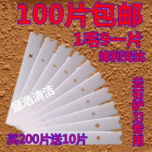 开荒刀片 云石铲刀 刀片 地板铲刀 玻璃铲刀