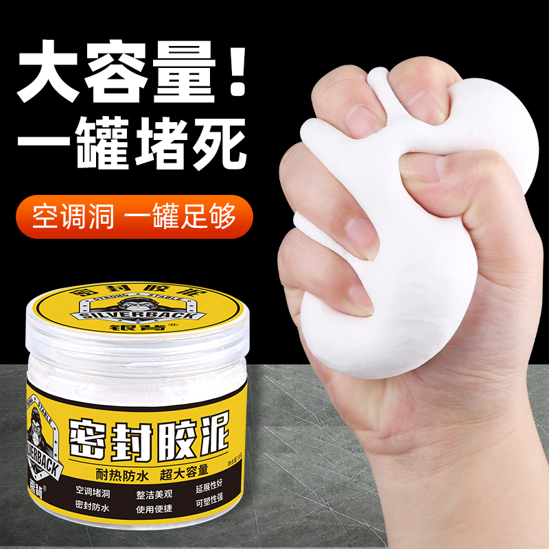密封胶泥空调孔堵洞防水防霉下水管道堵老鼠洞封口填缝白色堵塞泥