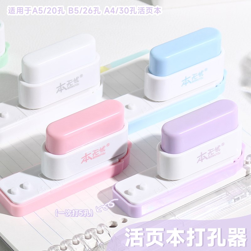打孔器圆环b5活页本夹多孔5孔五孔装订打眼器a4a5纸张打孔打洞机