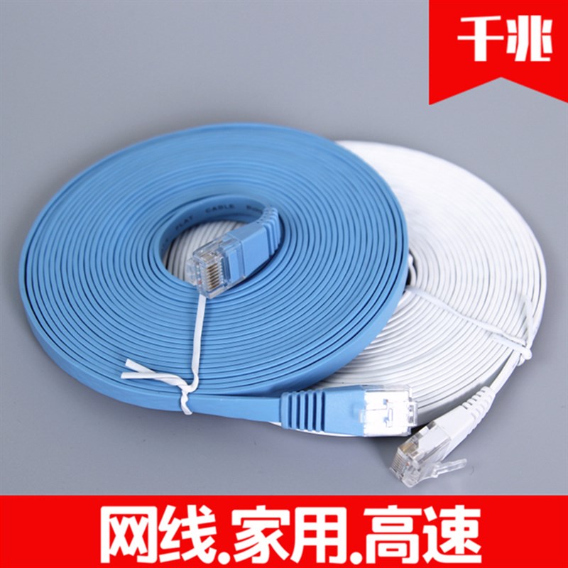扁网线1扁平线2超薄3家用3扁线5室内10带双头15米带水晶头20m插头