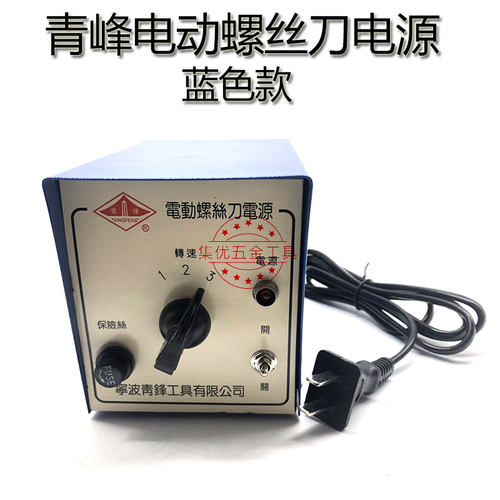 青峰电动螺丝刀电源一拖二电源三档可调速变压器 电动起子稳压器