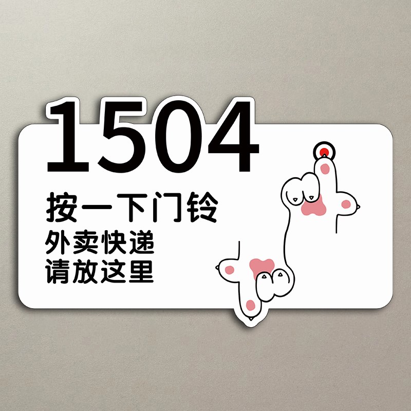 外卖快递放门口指示牌创意亚克力家用门牌号外卖快递存放处墙贴按