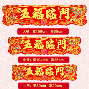 绒布平安横批门贴春节装饰乔迁新年门头贴纸金玉满堂入户门横幅