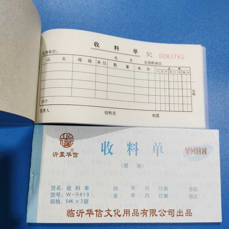 沂蒙华信54开领料单收料单支付款凭证等无碳复写本财务用票据单据