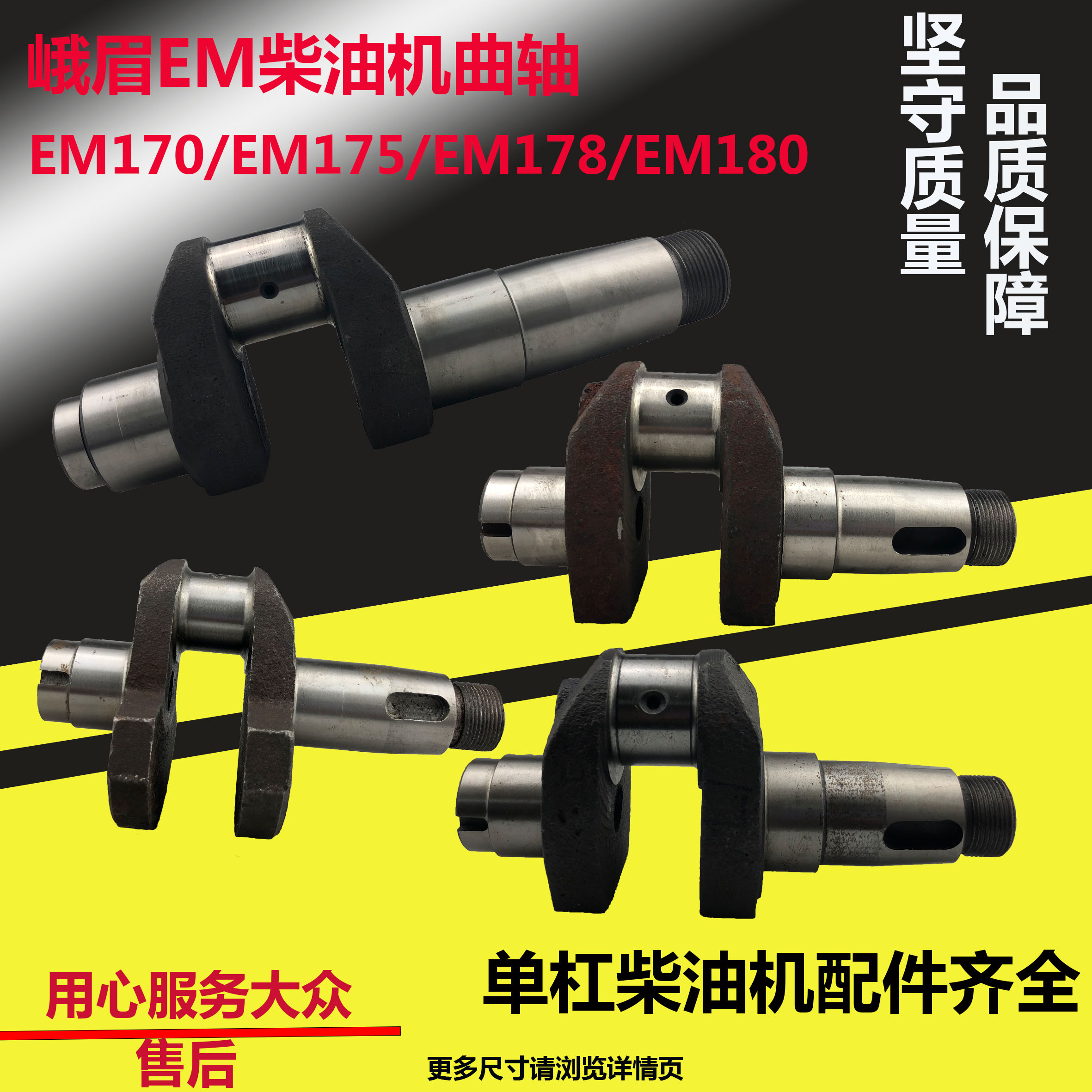 单缸水冷峨眉柴油机微耕机配件 EM170EM175EM178EM180曲轴6匹马力