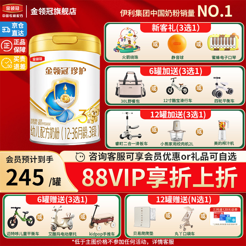 会员】伊利金领冠珍护3段1-3岁幼儿奶粉900g三段牛奶12-36月