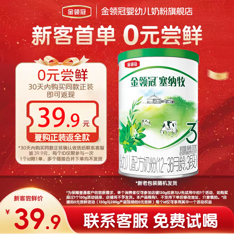 伊利金领冠灌装3段牛奶粉
