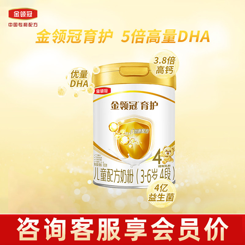 伊利金领冠育护4段奶粉3-6岁以上婴幼儿四段牛奶粉900g罐装正品