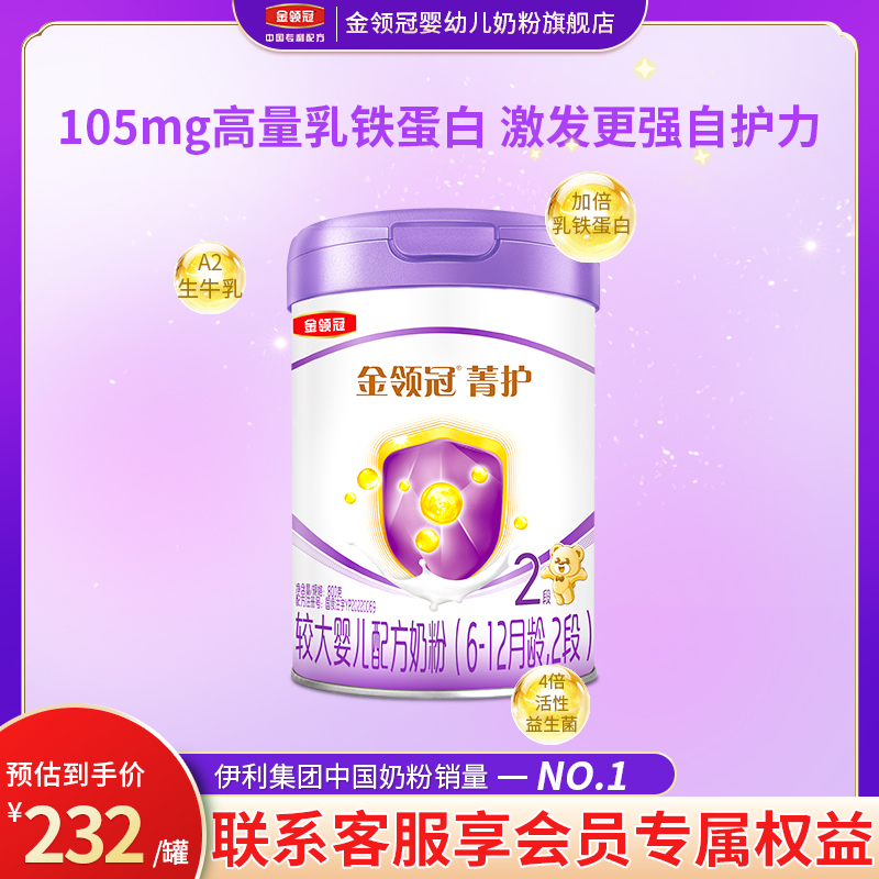 伊利金领冠菁护2段牛奶粉800g