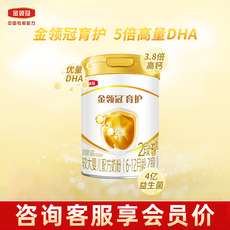 伊利金领冠旗舰店育护2段6-12个月牛奶粉二段婴幼儿正品900g罐装