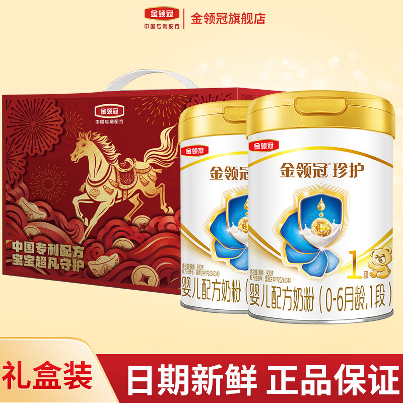 新年礼盒】伊利金领冠珍护1段新生婴儿0-6个月牛奶粉一段900g2罐,婴童奶粉,婴幼儿牛奶粉,淘宝优惠券,粉丝福利购,淘宝优惠卷