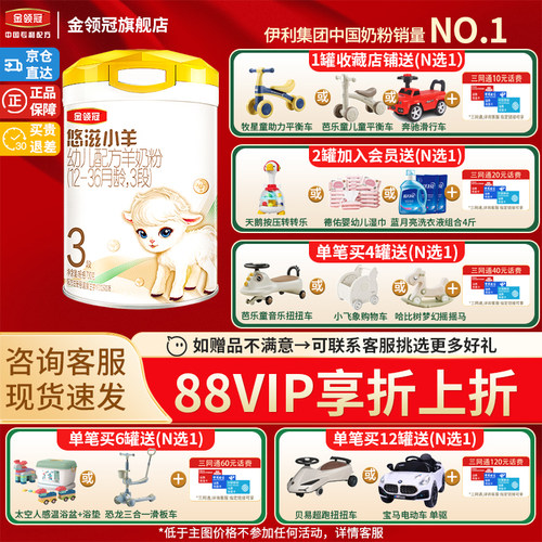 伊利金领冠悠滋小羊3段700g