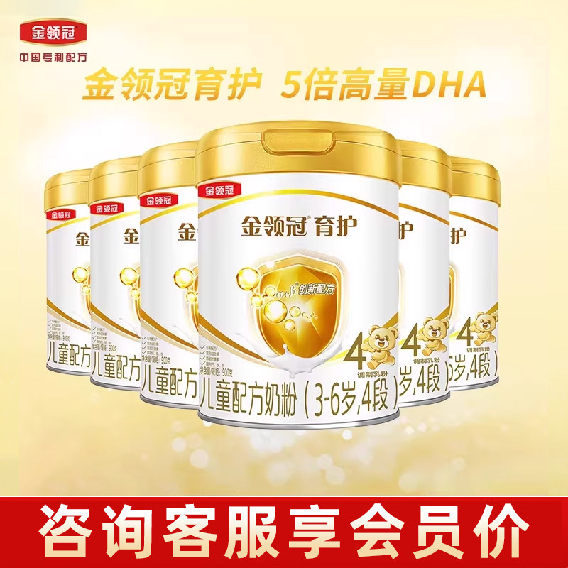 新客】伊利金领冠育护4段奶粉3-6岁以上婴幼儿四段牛奶粉900g罐*6