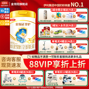 伊利金领冠珍护3段1 36月 3岁婴幼儿呵护奶粉900g三段幼儿牛奶12
