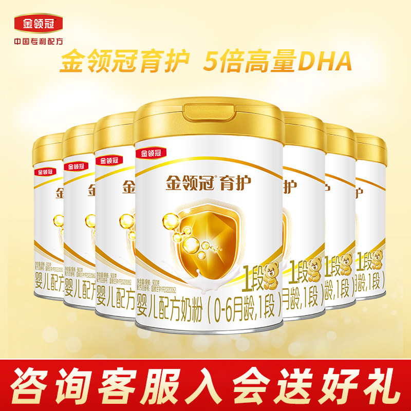 新客】伊利金领冠育护1段0-6个月新生初生宝宝DHA牛奶粉900g*7罐