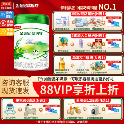 钜惠】伊利金领冠塞纳牧3段1-3岁HMO婴幼儿有机牛奶粉三段800g装