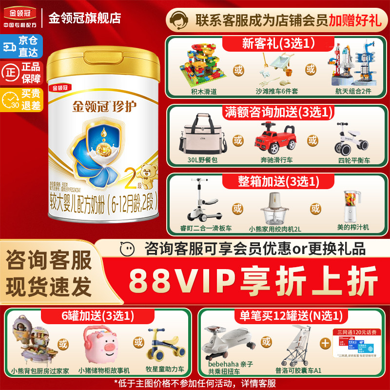 新客】伊利金领冠珍护2段6-12个月呵护牛奶粉二段婴幼儿900g罐装
