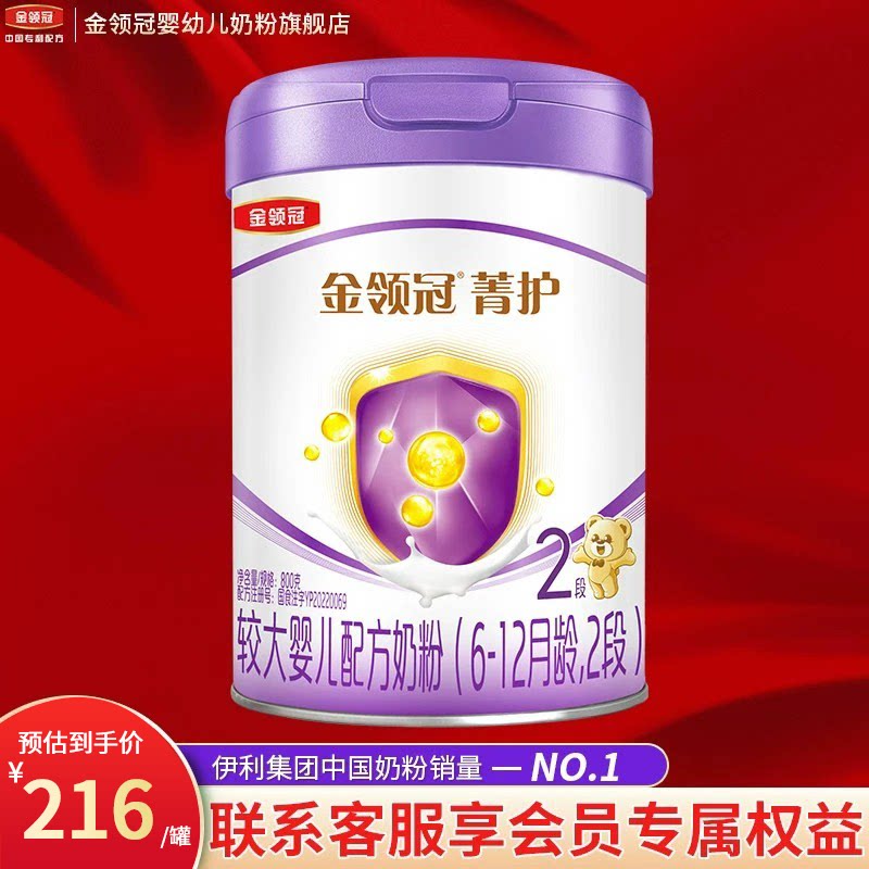 旗舰正品】金领冠菁护2段800g1罐图片