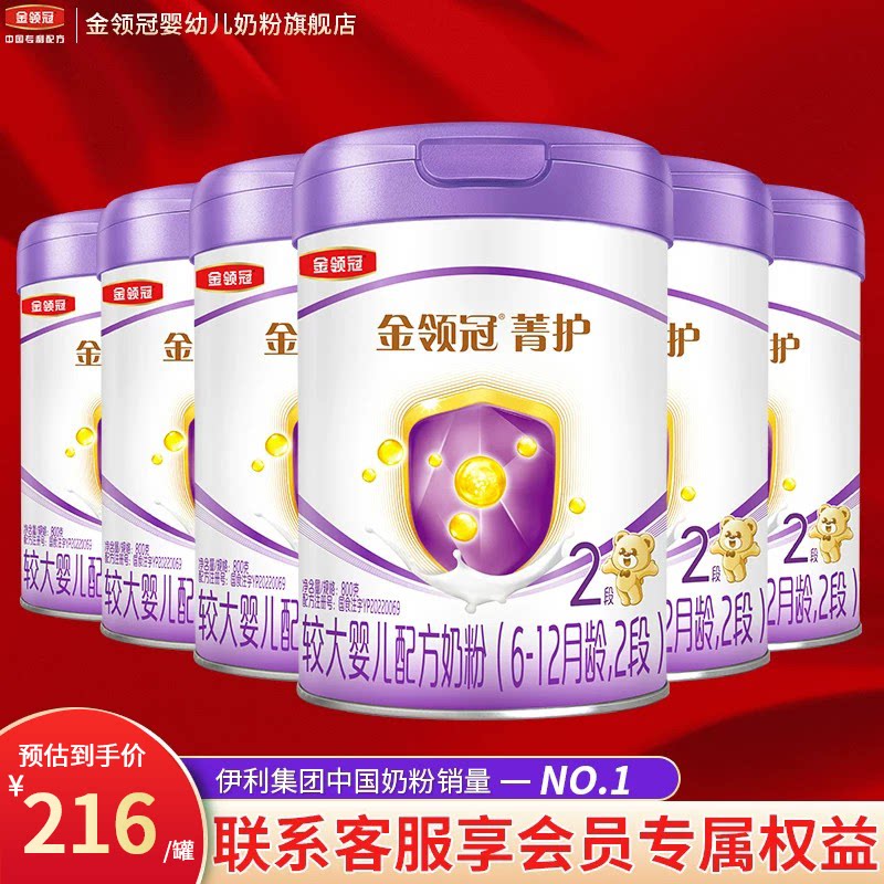 新客】伊利金领冠菁护2段6-12个月呵护婴幼儿牛奶粉二段800g*6罐图片