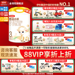 6罐 3岁低敏婴幼儿羊奶粉三段700g 钜惠 伊利金领冠悠滋小羊3段1