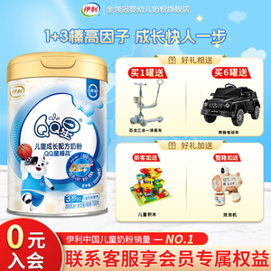 伊利QQ星榛高4段3岁以上儿童成长高钙牛奶粉四段700g