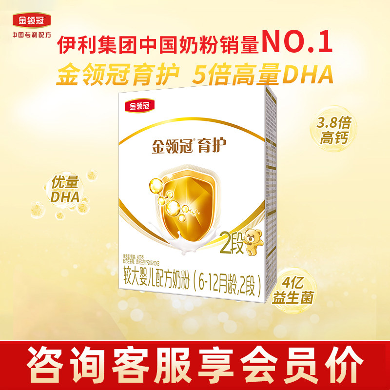 伊利金领冠旗舰店育护2段牛奶粉6-12个月婴幼儿二段400g盒装正品