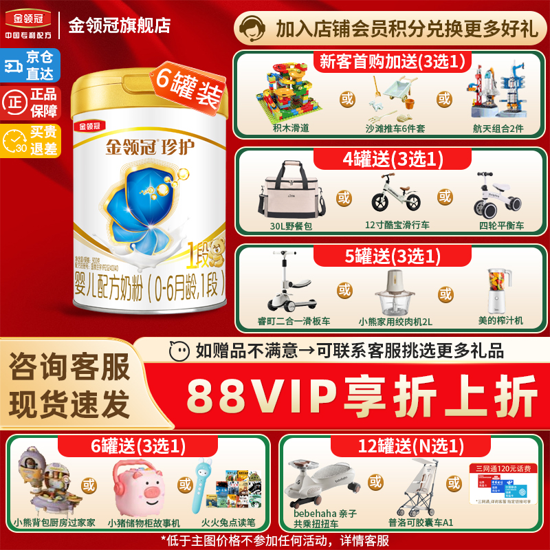 伊利金领冠珍护1段0-6个月婴幼儿配方A2生牛乳一段牛奶粉900g*6罐