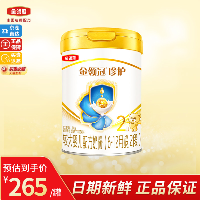 咨询优惠】伊利金领冠珍护2段6-12个月婴幼儿配方牛奶粉二段900g