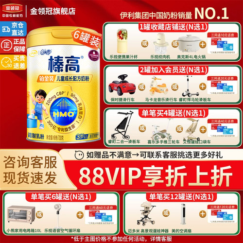伊利金领冠QQ星榛高铂金装700g*6