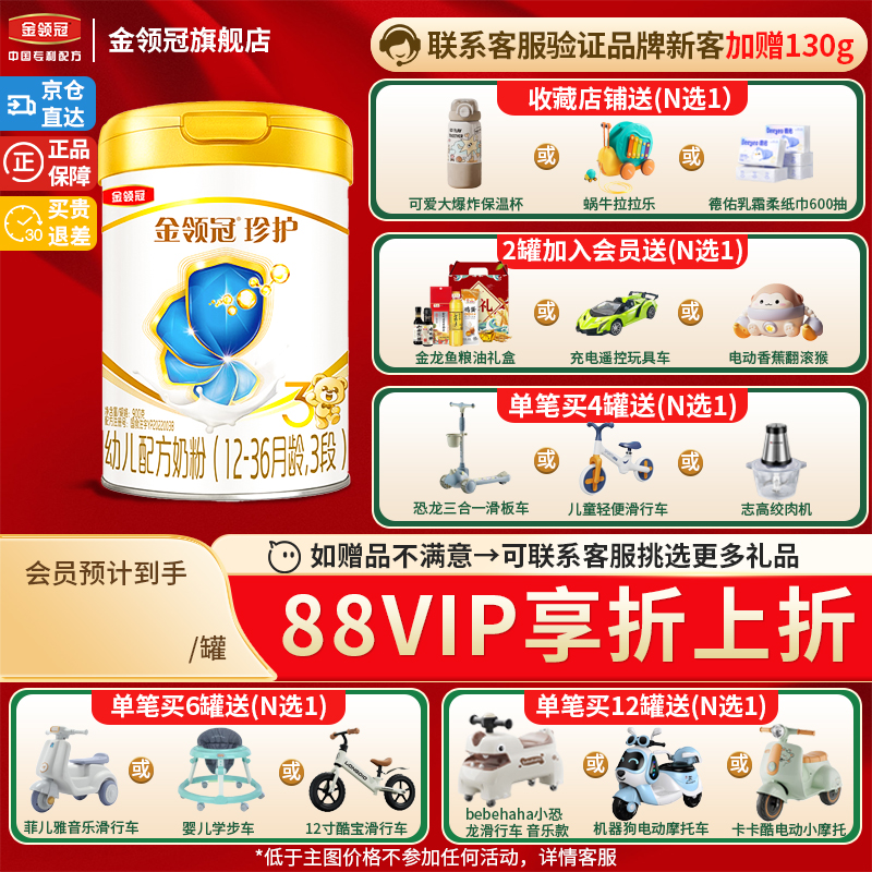 新客】伊利金领冠珍护3段1-3岁a2婴儿奶粉900g三段12-36个月罐装