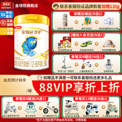 【金领冠官旗】珍护三段900g*1罐