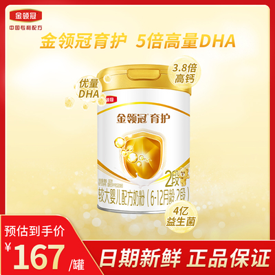 【金领冠】育护2段奶粉900g正品