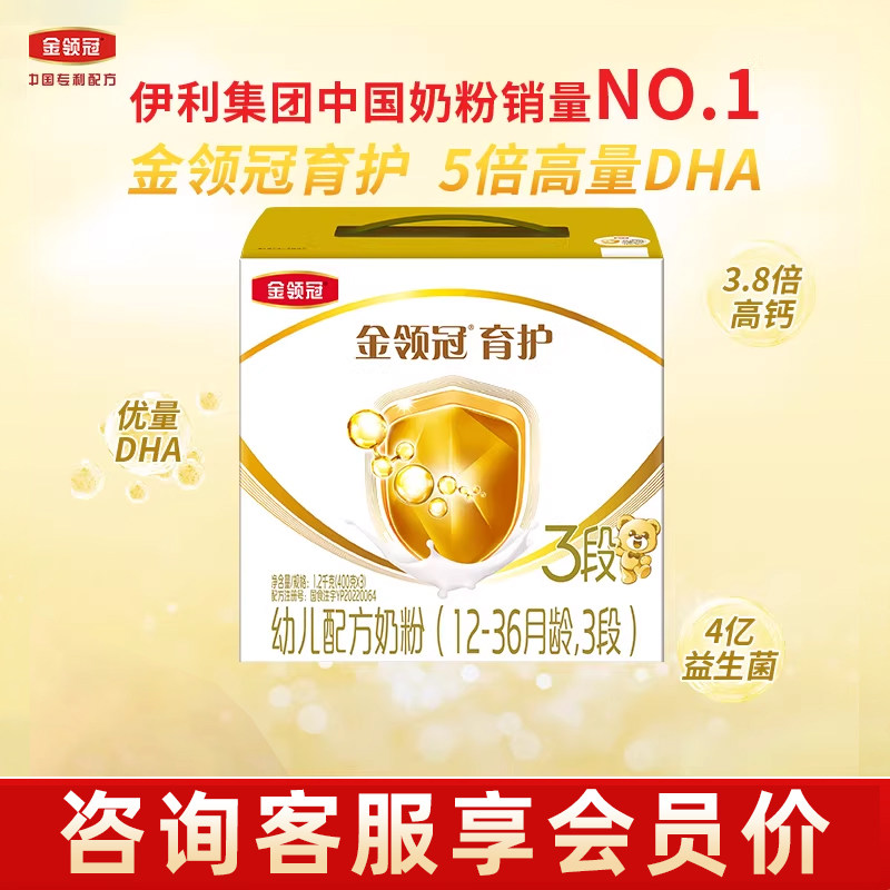 伊利金领冠育护3段12-36个月1200g婴儿牛奶粉1-3岁三段400g*3正品